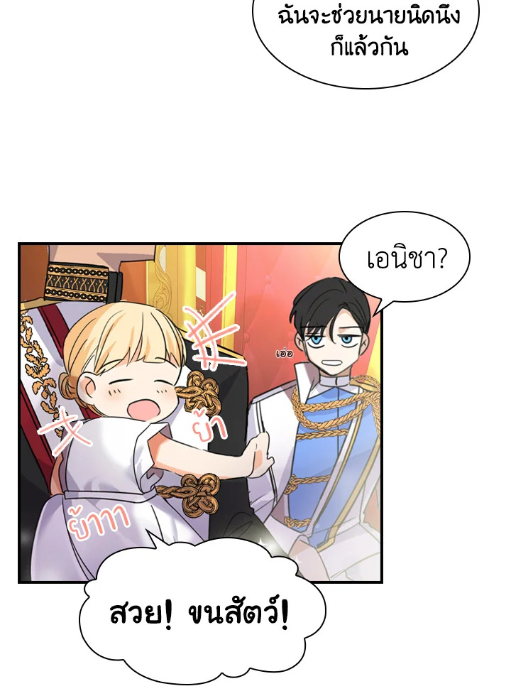 อ่านการ์ตูน The Beloved Little Princess 10 ภาพที่ 17