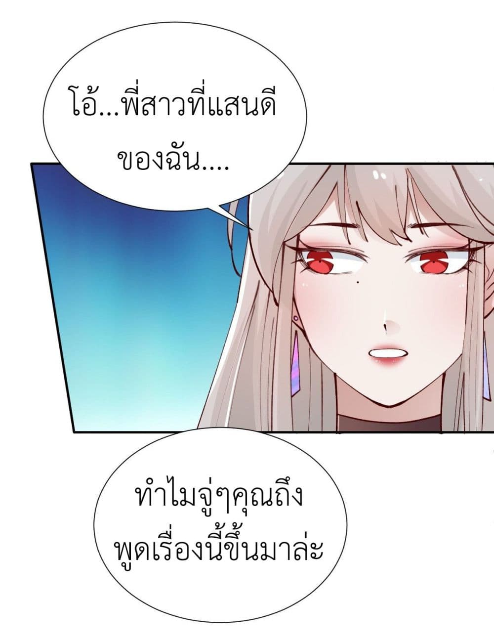 อ่านการ์ตูน Call me Nemesis 80 ภาพที่ 23