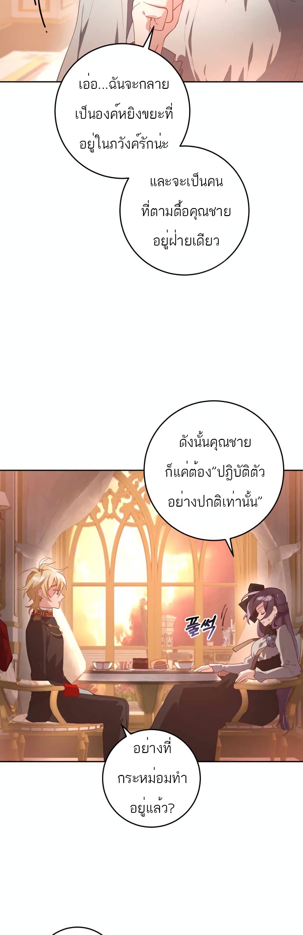 อ่านการ์ตูน Second Life of a Trash Princess 8 ภาพที่ 34