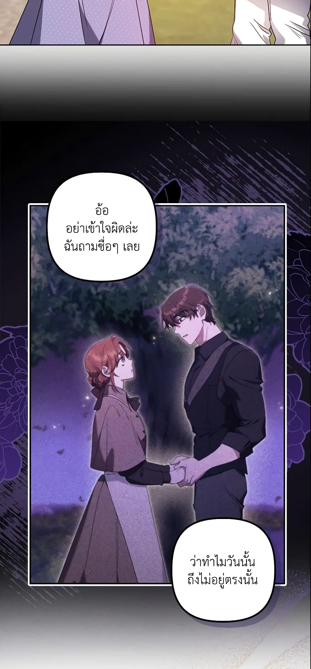 อ่านการ์ตูน The Abandoned Bachelorette Enjoys Her Simple Life 10 ภาพที่ 68