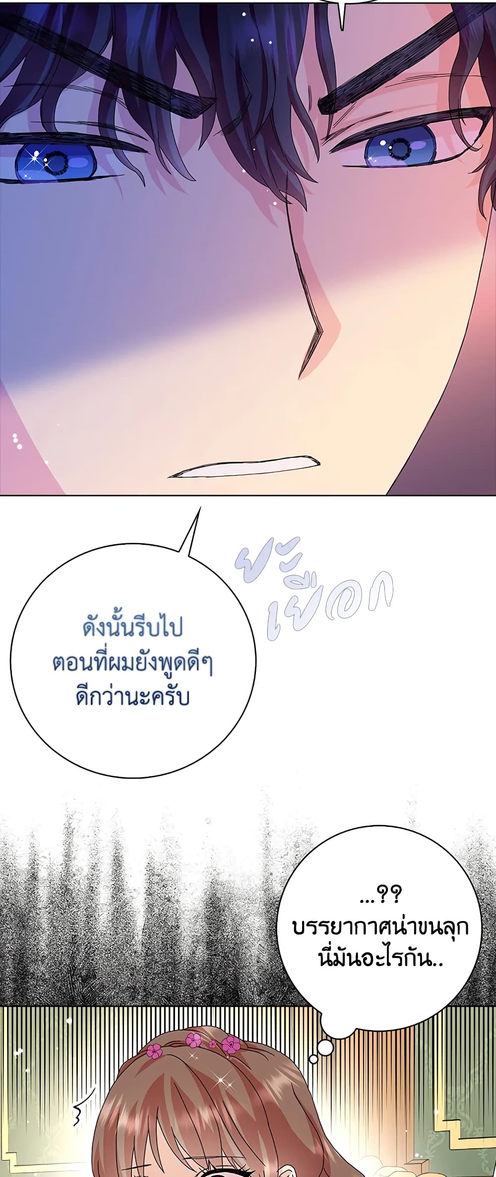 อ่านการ์ตูน When I Quit Being A Wicked Mother-in-law, Everyone Became Obsessed With Me 21 ภาพที่ 43