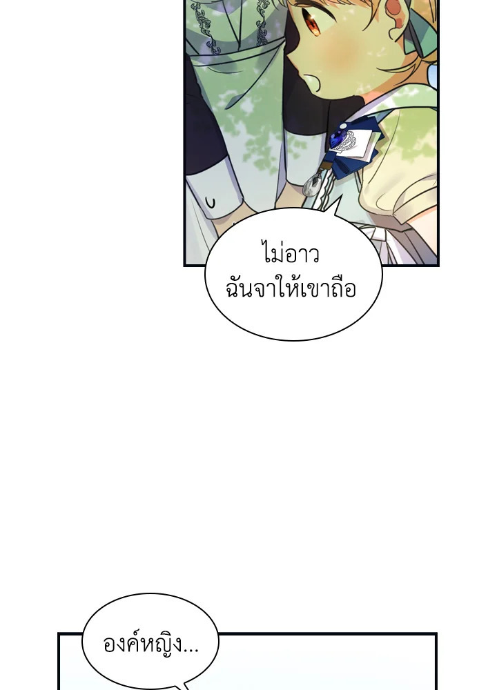 อ่านการ์ตูน The Beloved Little Princess 13 ภาพที่ 50