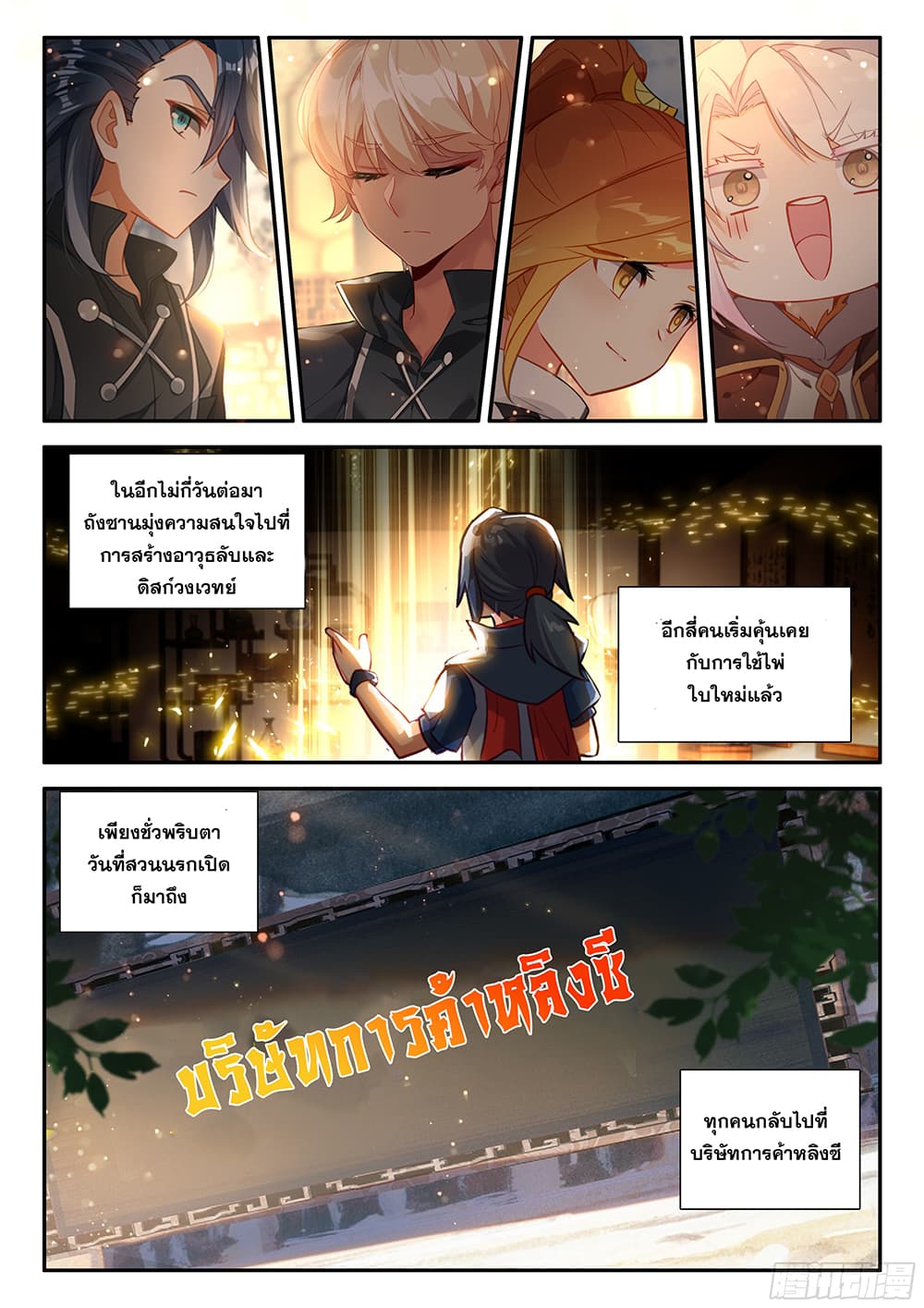 อ่านการ์ตูน Douluo Dalu 5 Rebirth of Tang San 150 ภาพที่ 8