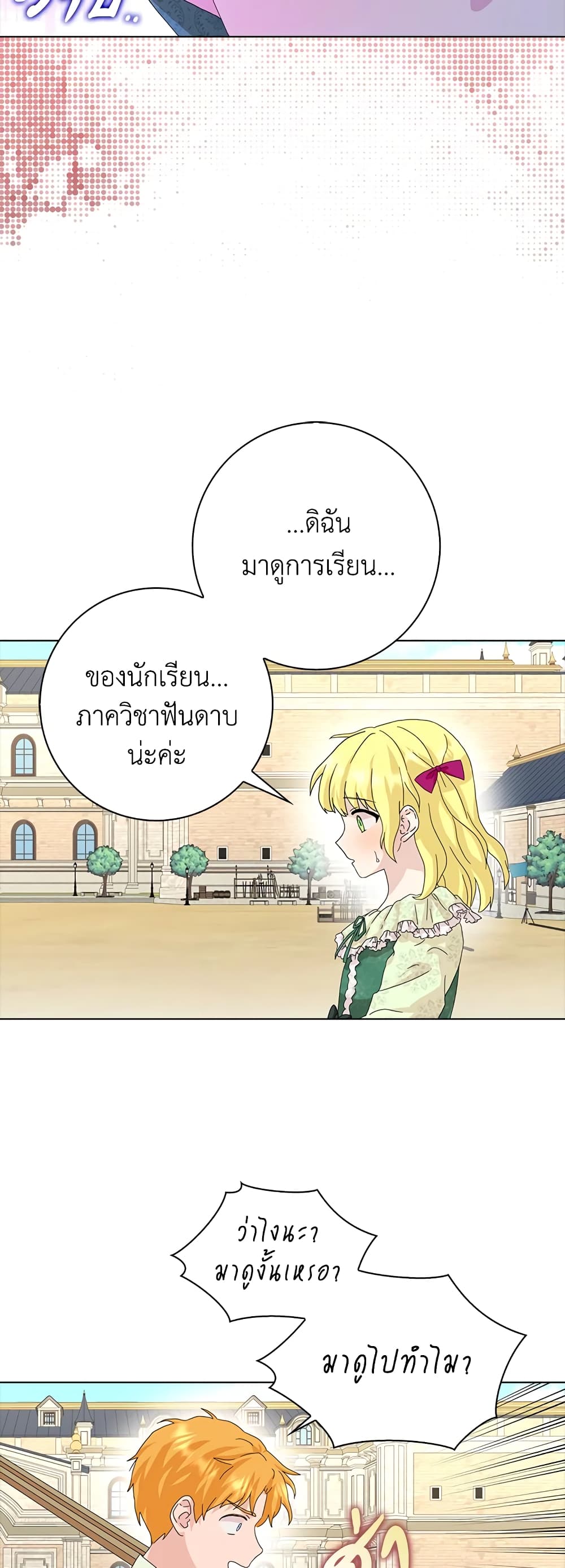 อ่านการ์ตูน When I Quit Being A Wicked Mother-in-law, Everyone Became Obsessed With Me 39 ภาพที่ 25