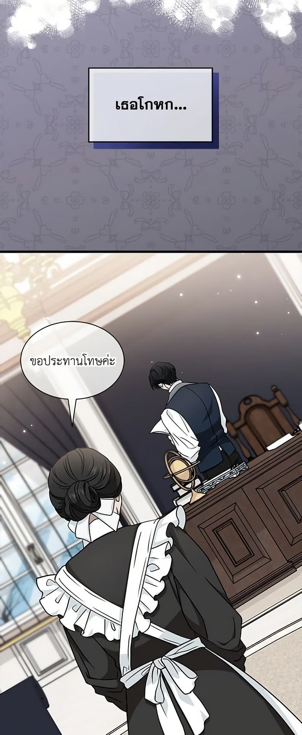 อ่านการ์ตูน I Became the Madam of the House 18 ภาพที่ 8