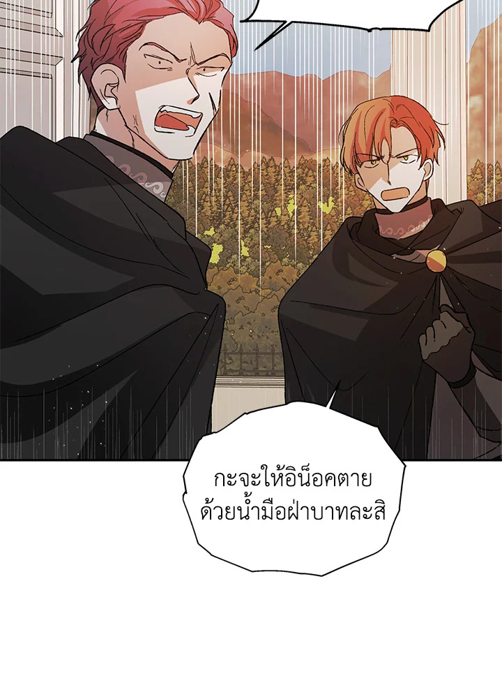 อ่านการ์ตูน A Way to Protect the Lovable You 6 ภาพที่ 44