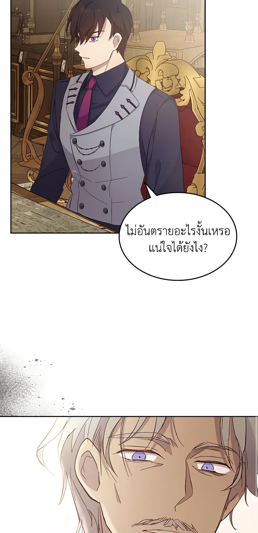 อ่านการ์ตูน I Accidentally Saved the Male Lead’s Brother 47 ภาพที่ 46