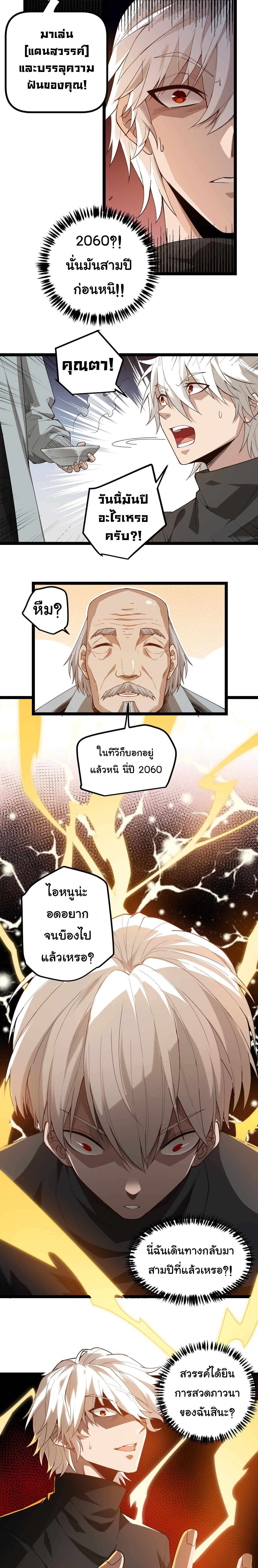 อ่านการ์ตูน The Game That I Came From 1 ภาพที่ 20