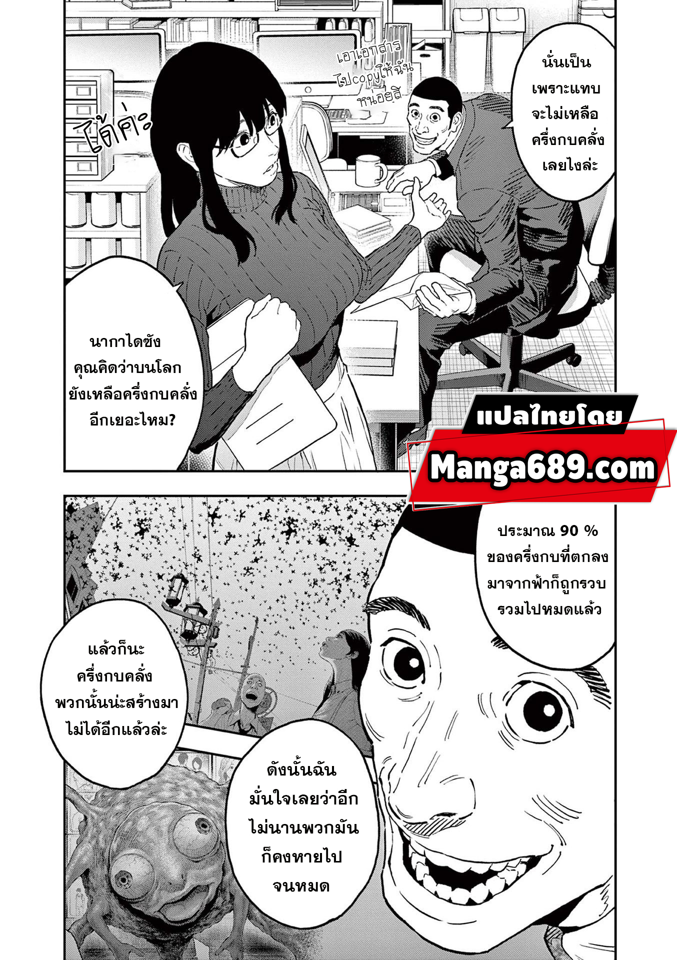 อ่านการ์ตูน Jagaaaaaan 161 ภาพที่ 8