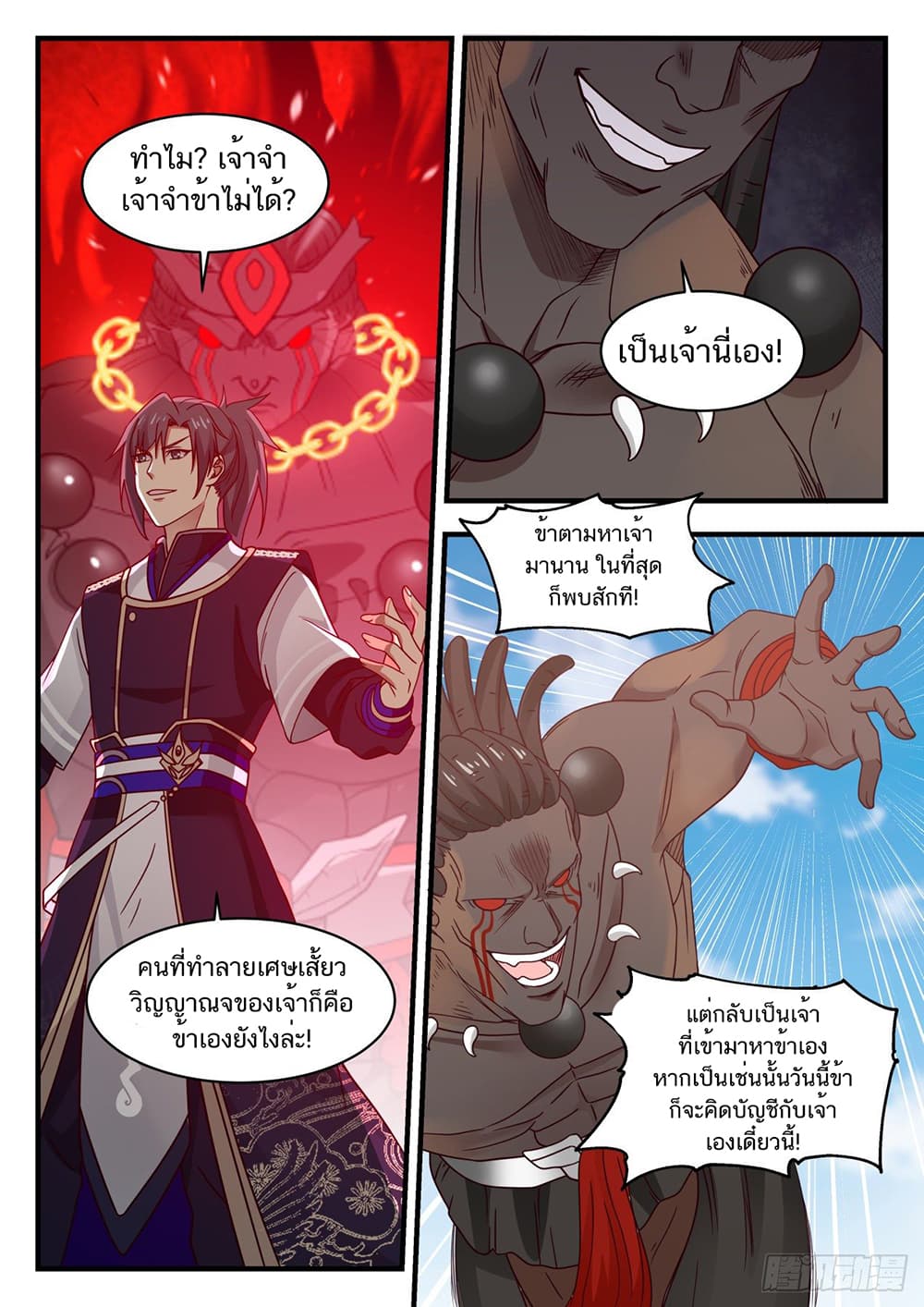 อ่านการ์ตูน Martial Peak 802 ภาพที่ 4