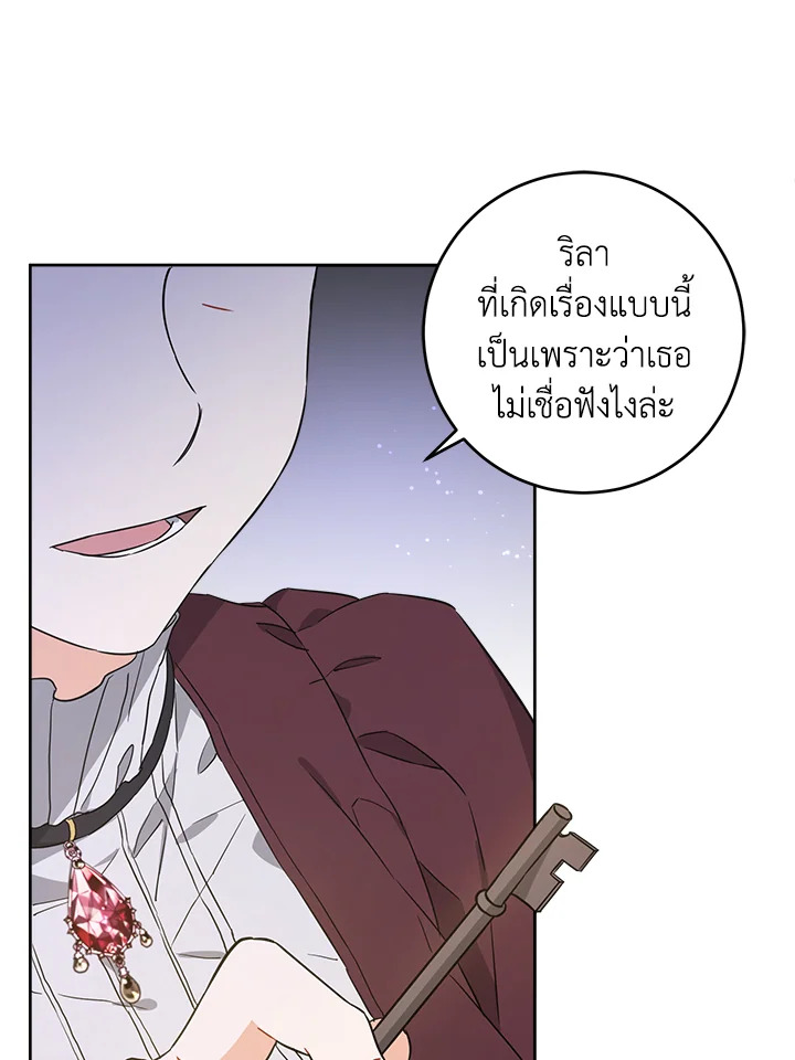 อ่านการ์ตูน Please Give Me the Pacifier 43 ภาพที่ 2