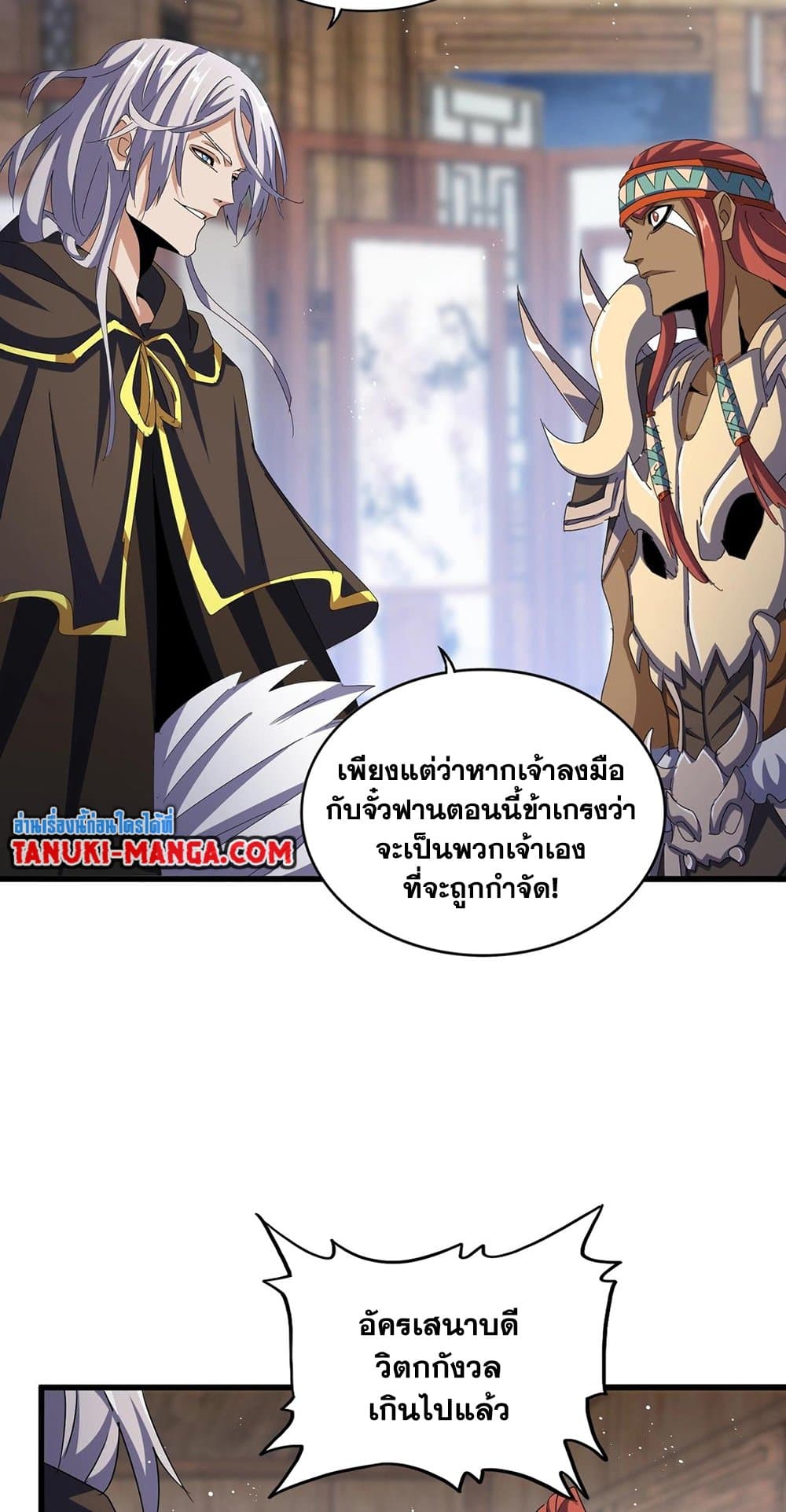 อ่านการ์ตูน Magic Emperor 422 ภาพที่ 20