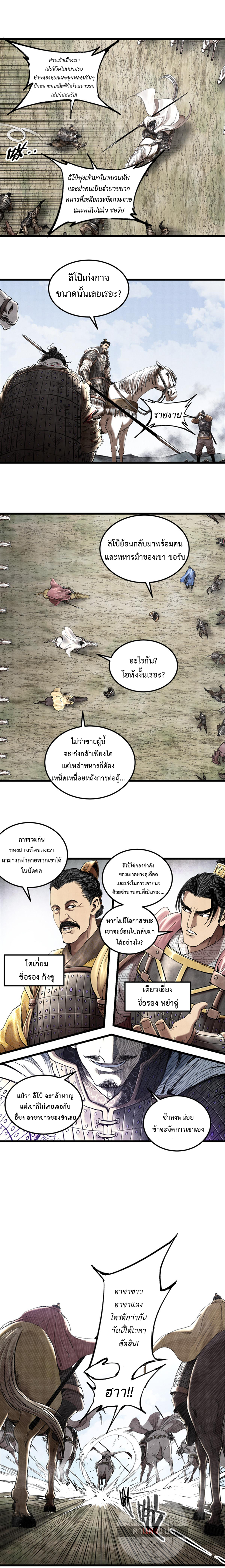 อ่านการ์ตูน Lu Bu’s life story 30 ภาพที่ 9