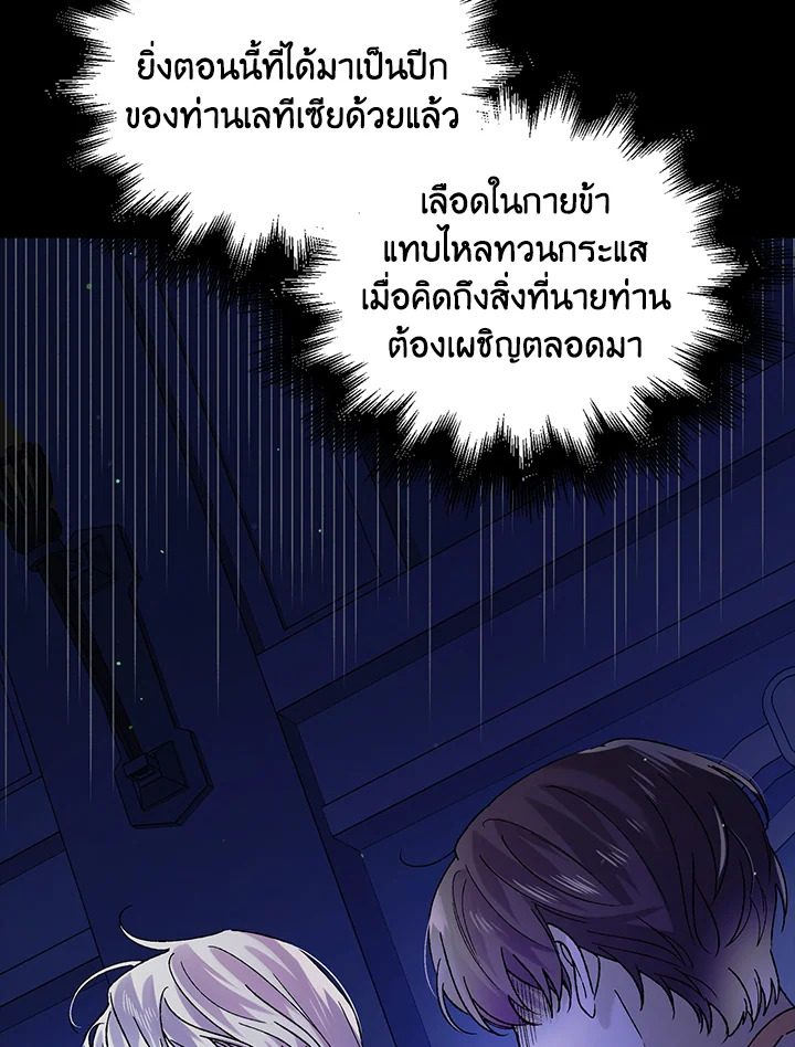 อ่านการ์ตูน A Way to Protect the Lovable You 32 ภาพที่ 28