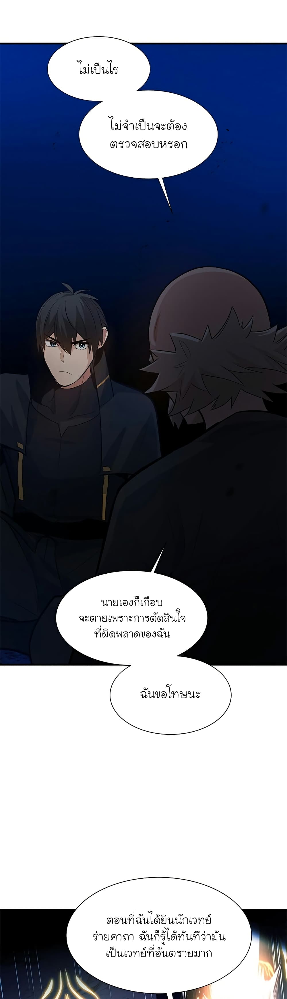 อ่านการ์ตูน The Tutorial is Too Hard 102 ภาพที่ 22