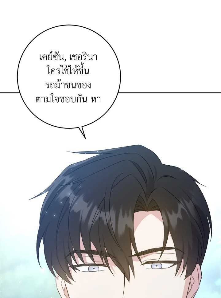 อ่านการ์ตูน Please Give Me the Pacifier 50 ภาพที่ 70