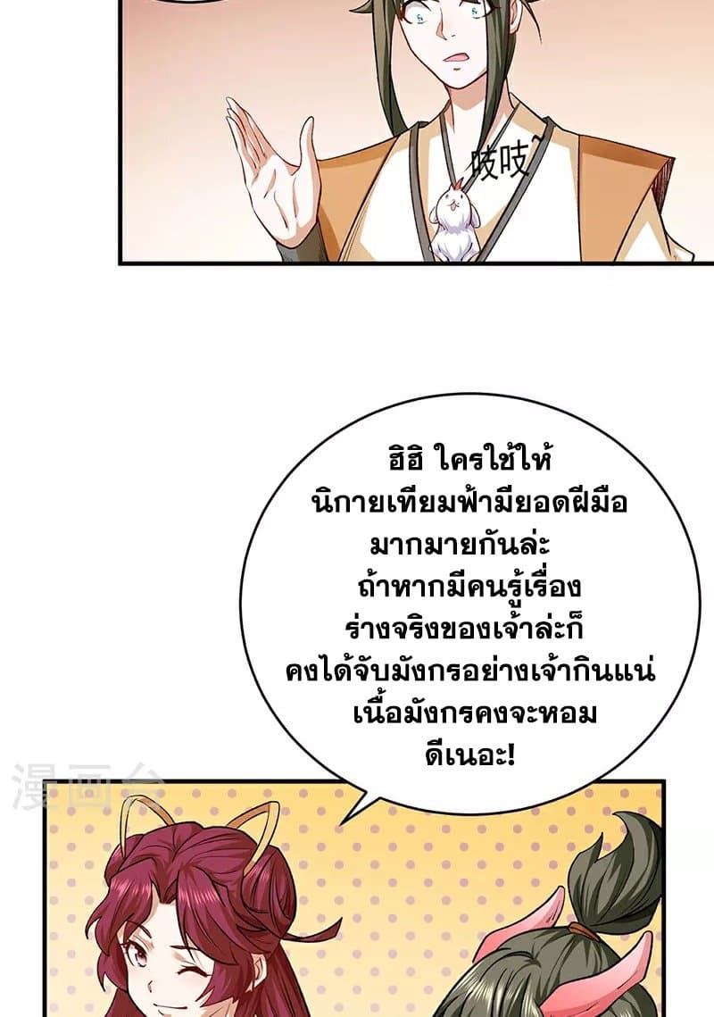 อ่านการ์ตูน WuDao Du Zun 595 ภาพที่ 38