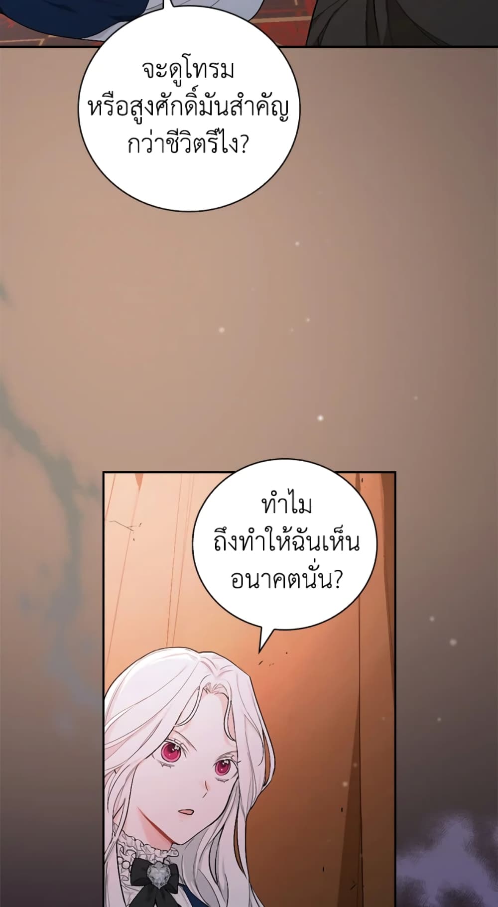 อ่านการ์ตูน I’ll Become the Mother of the Hero 4 ภาพที่ 8