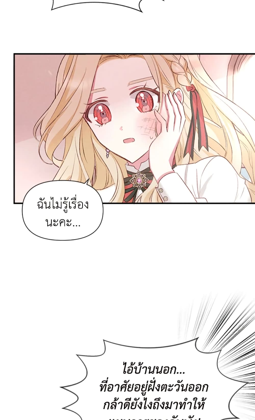 อ่านการ์ตูน The Goal Is to Be Self-Made 3 ภาพที่ 8