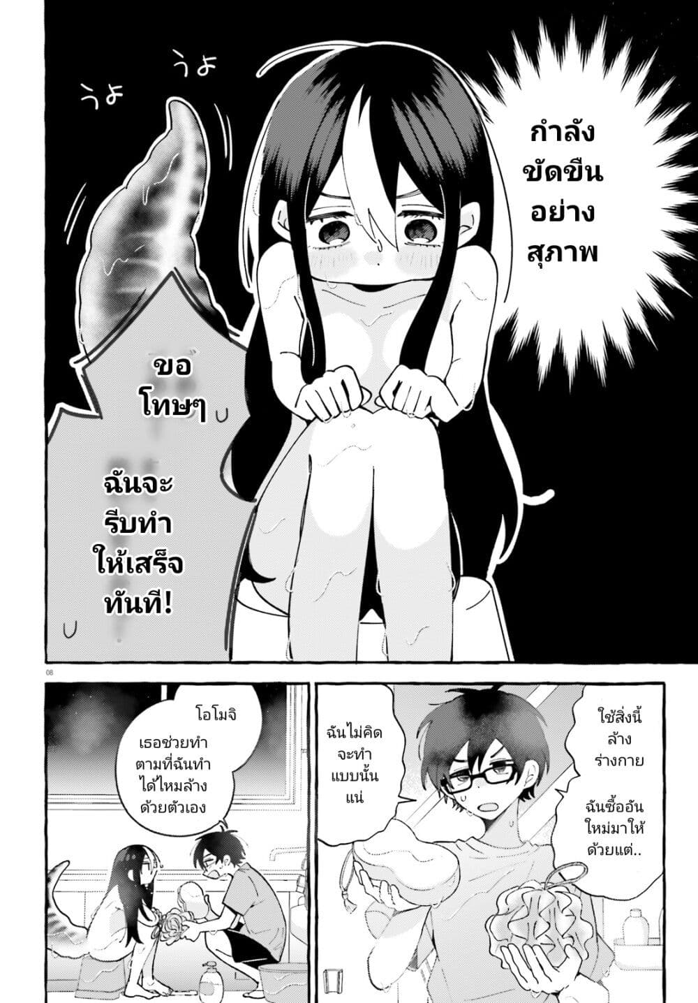 อ่านการ์ตูน Kimi wa Kawaii Reptile 3 ภาพที่ 8