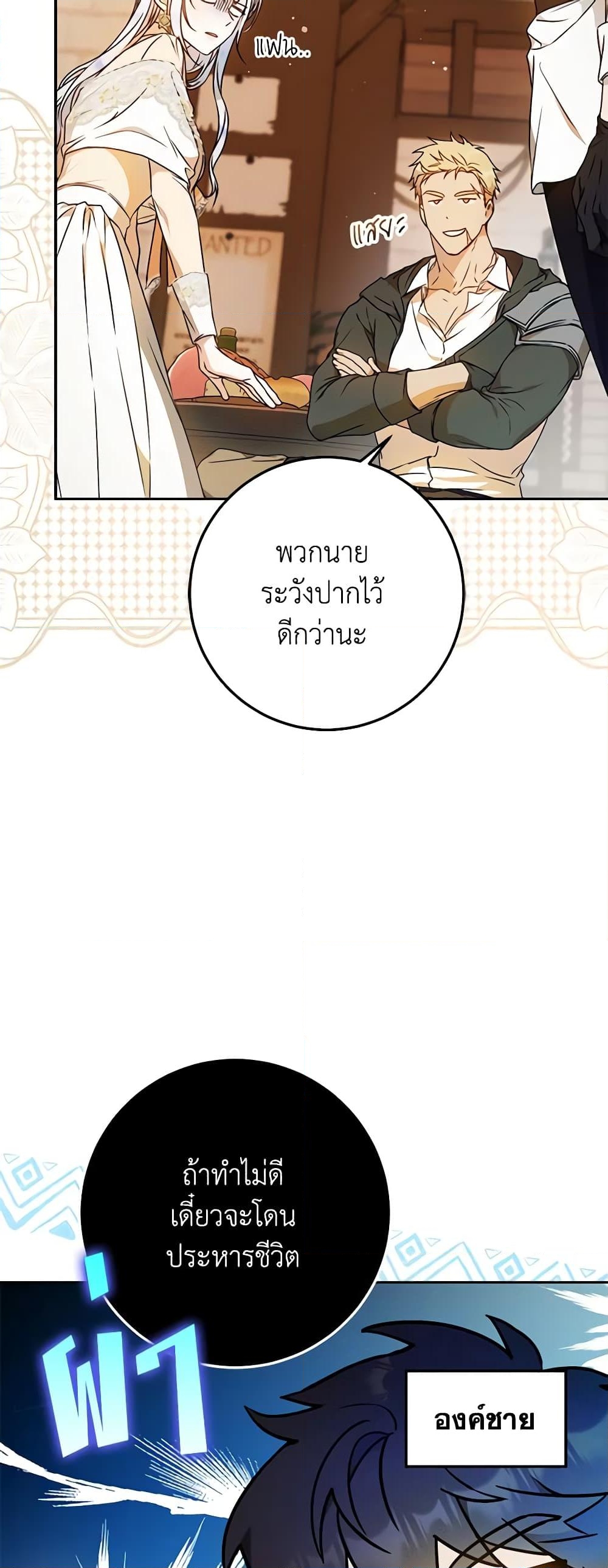 อ่านการ์ตูน I Became the Wife of the Male Lead 75 ภาพที่ 12