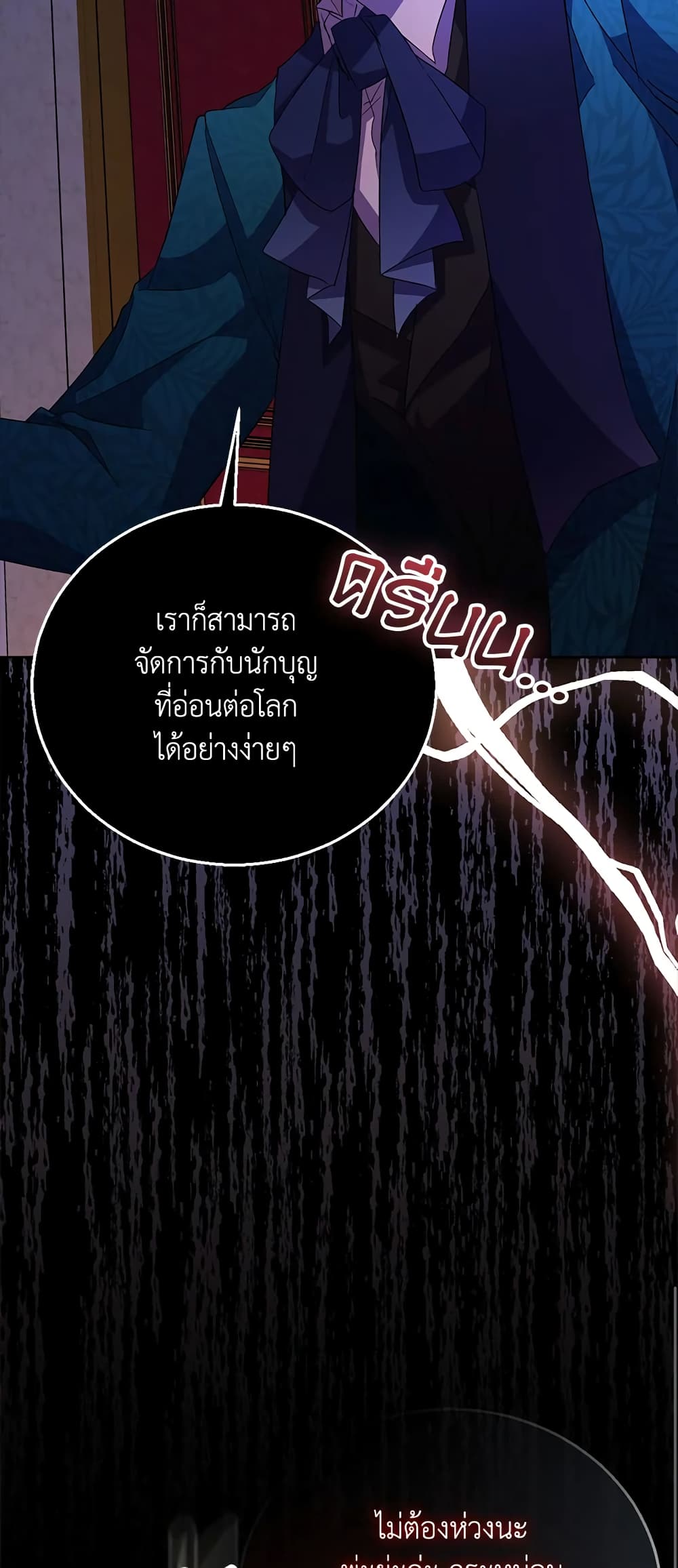 อ่านการ์ตูน I’m a Fake Saintess but the Gods are Obsessed 39 ภาพที่ 55