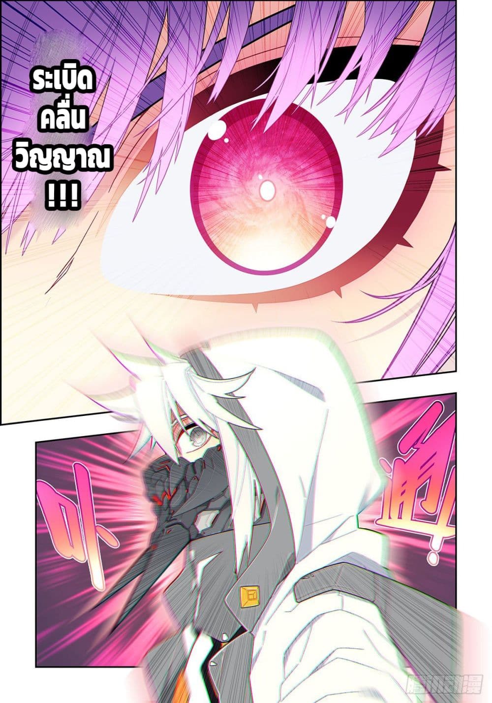 อ่านการ์ตูน X Epoch of the Dragon 106 ภาพที่ 10