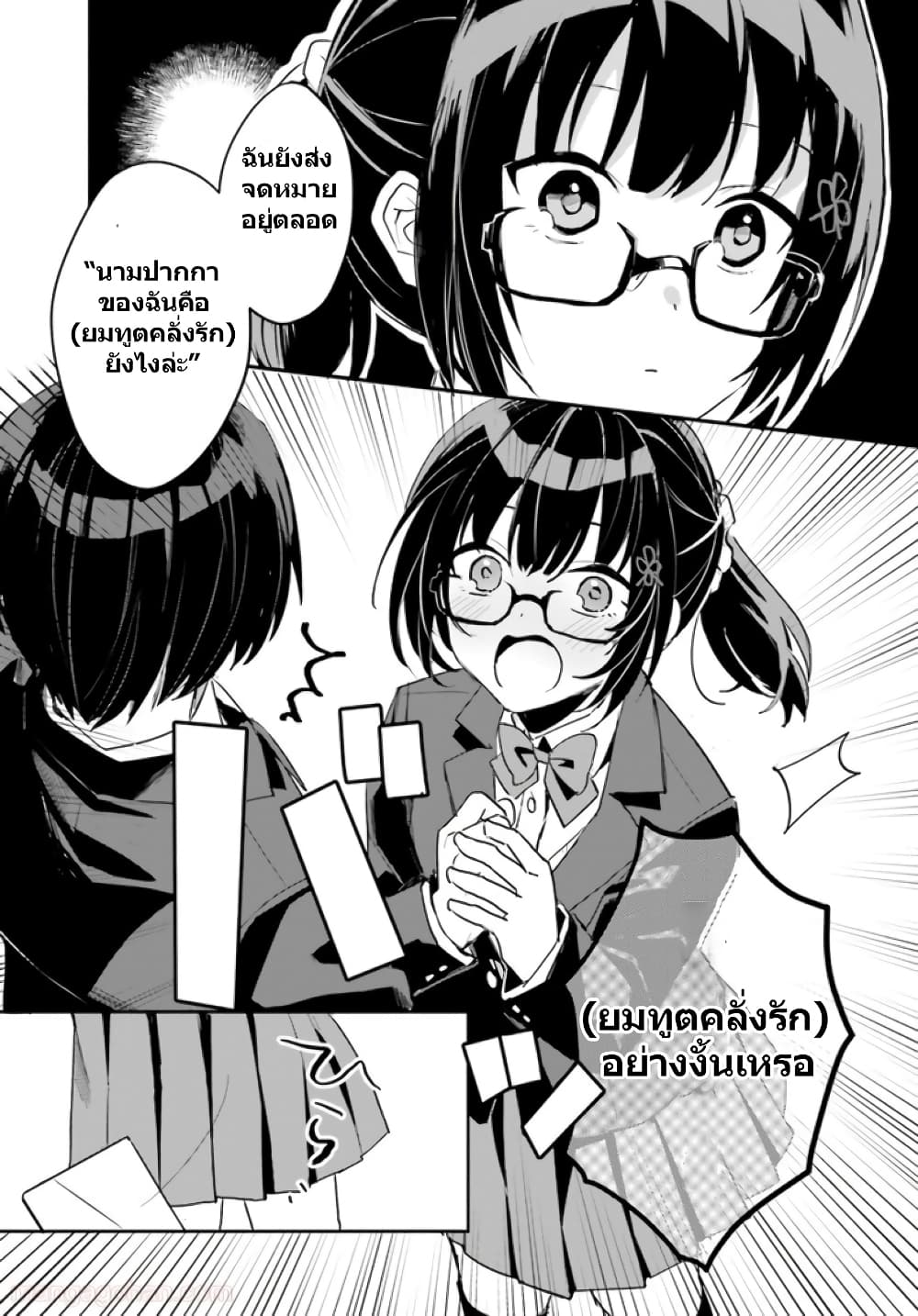 อ่านการ์ตูน Ore no Iinazuke ni Natta Jimiko, Ie de wa Kawaii Shika nai 2 ภาพที่ 33