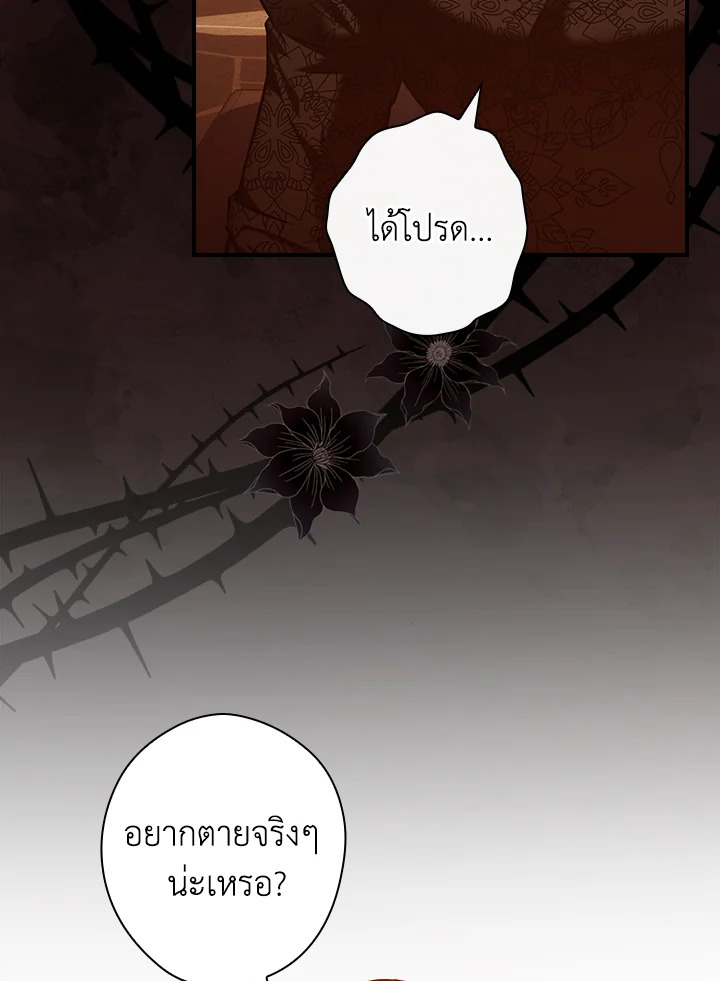 อ่านการ์ตูน The Lady’s Dark Secret 16 ภาพที่ 56