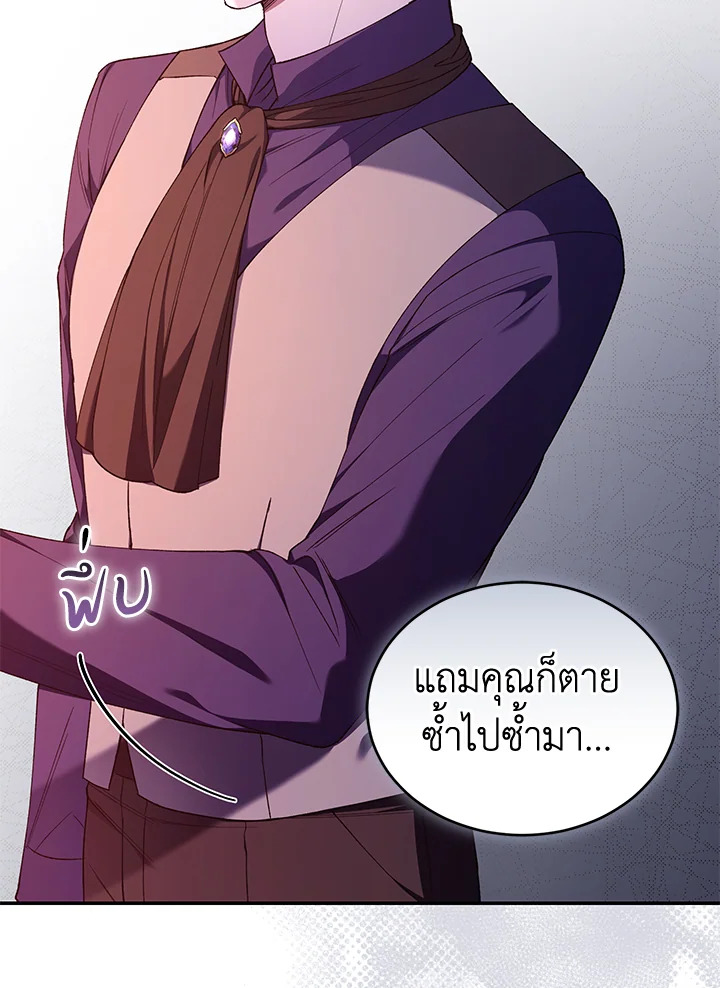 อ่านการ์ตูน Resetting Lady 51 ภาพที่ 25