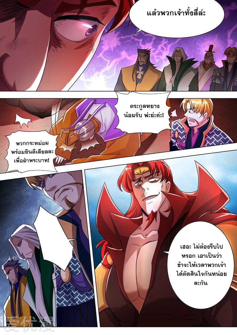 อ่านการ์ตูน Spirit Sword Sovereign 267 ภาพที่ 4