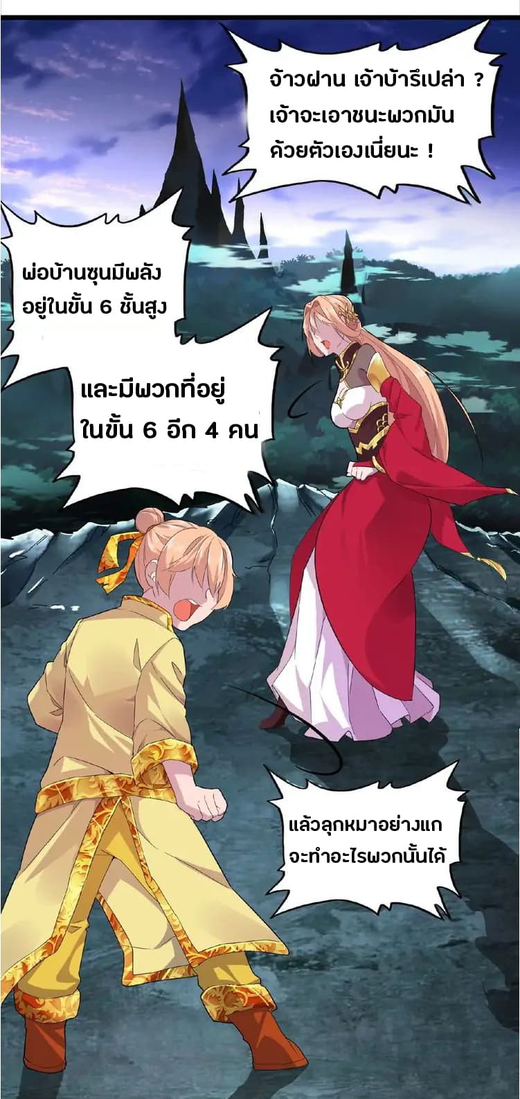 อ่านการ์ตูน Magic Emperor 3 ภาพที่ 24