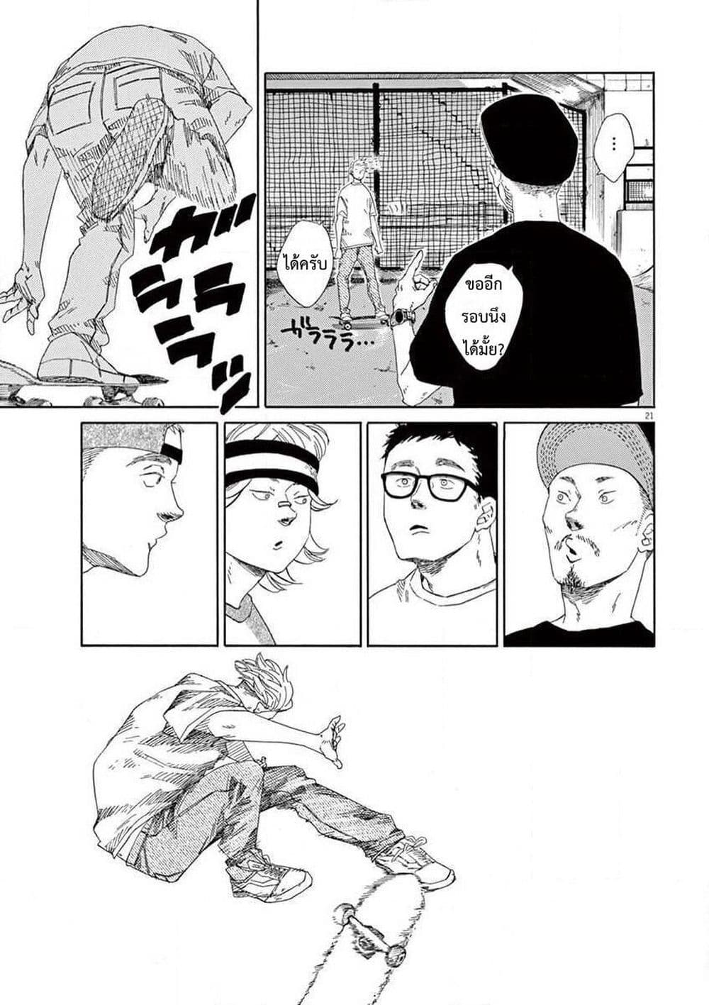 อ่านการ์ตูน SK8R’S 10 ภาพที่ 21