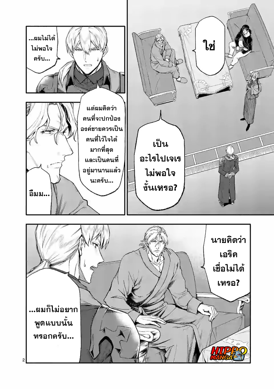 อ่านการ์ตูน Shi ni Modori, Subete o Sukuu Tame ni Saikyou 37 ภาพที่ 2