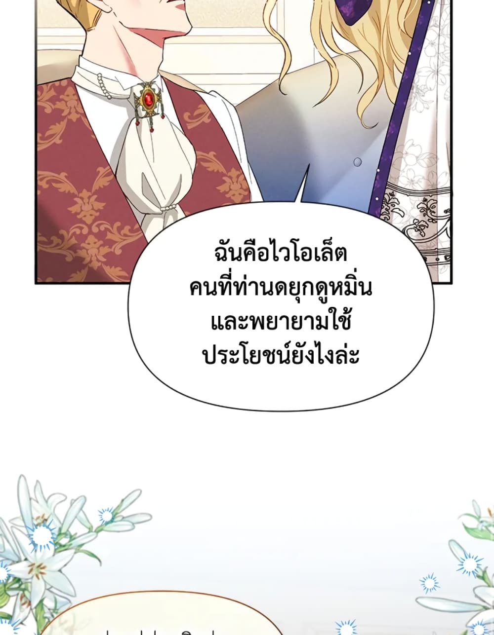 อ่านการ์ตูน The Goal Is to Be Self-Made 21 ภาพที่ 13