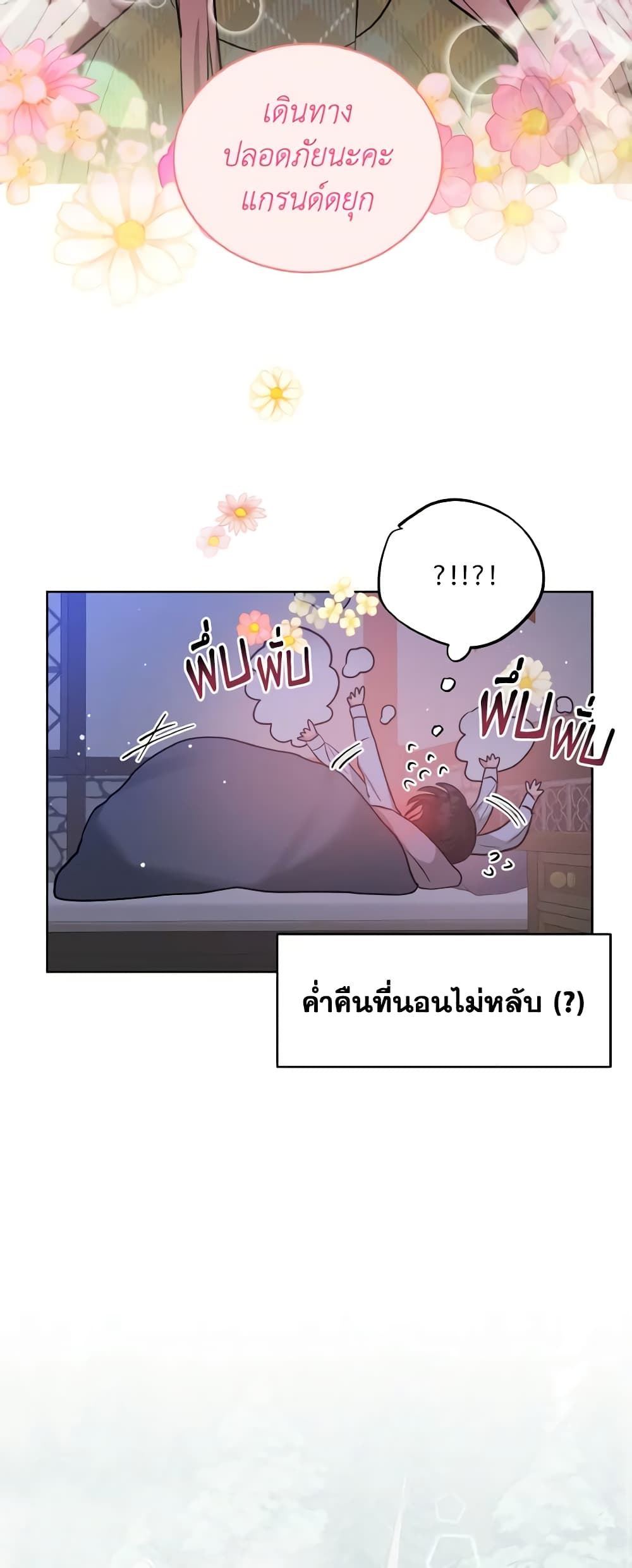 อ่านการ์ตูน The Northern Duke Needs A Warm Hug 8 ภาพที่ 29