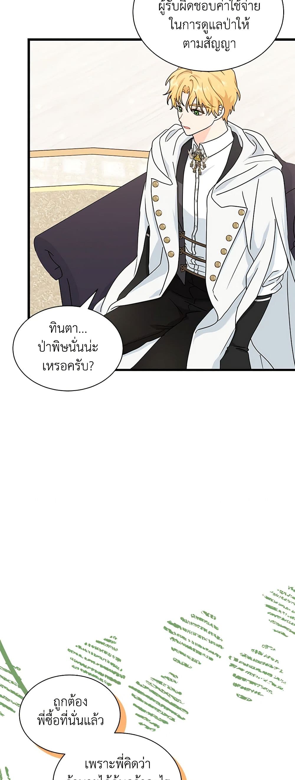 อ่านการ์ตูน I Became the Madam of the House 35 ภาพที่ 59