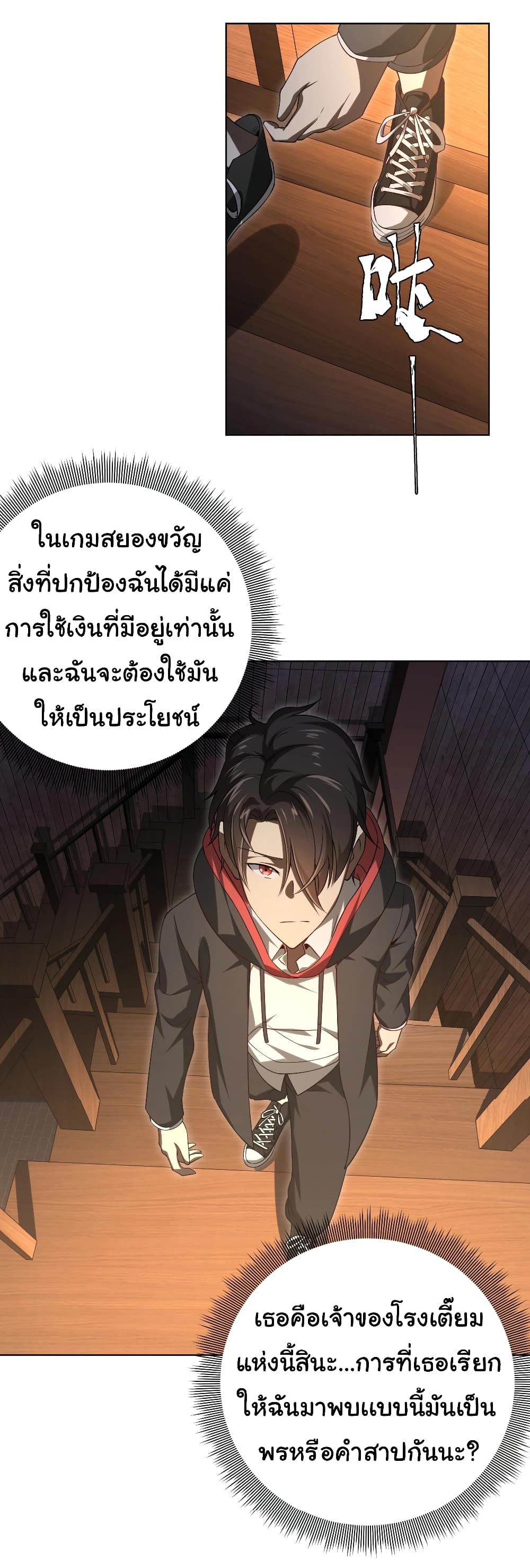 อ่านการ์ตูน Start with Trillions of Coins 8 ภาพที่ 19