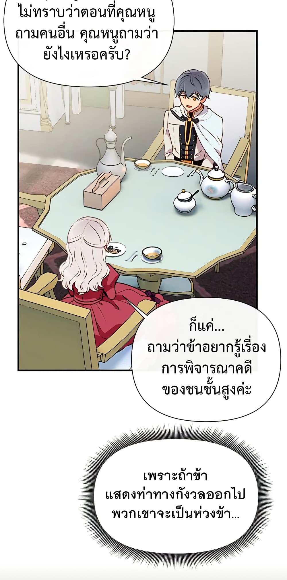 อ่านการ์ตูน The Monster Duchess and Contract Princess 33 ภาพที่ 41