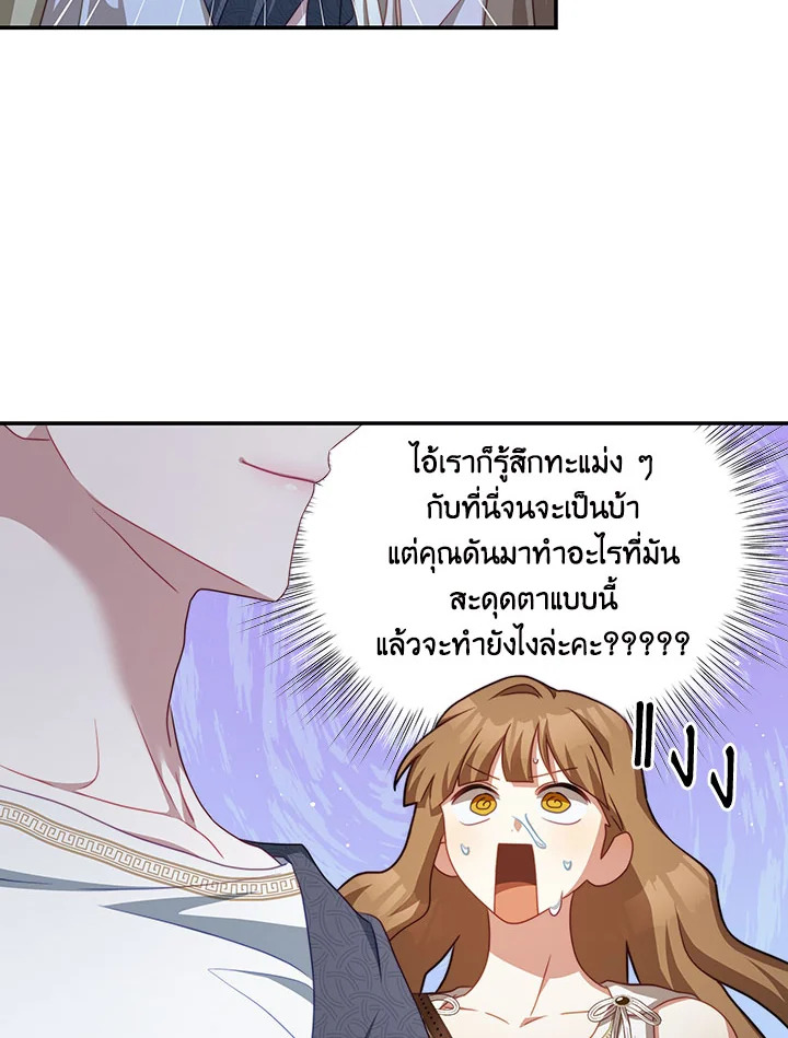 อ่านการ์ตูน I Have Become The Heroes’ Rival 33 ภาพที่ 83