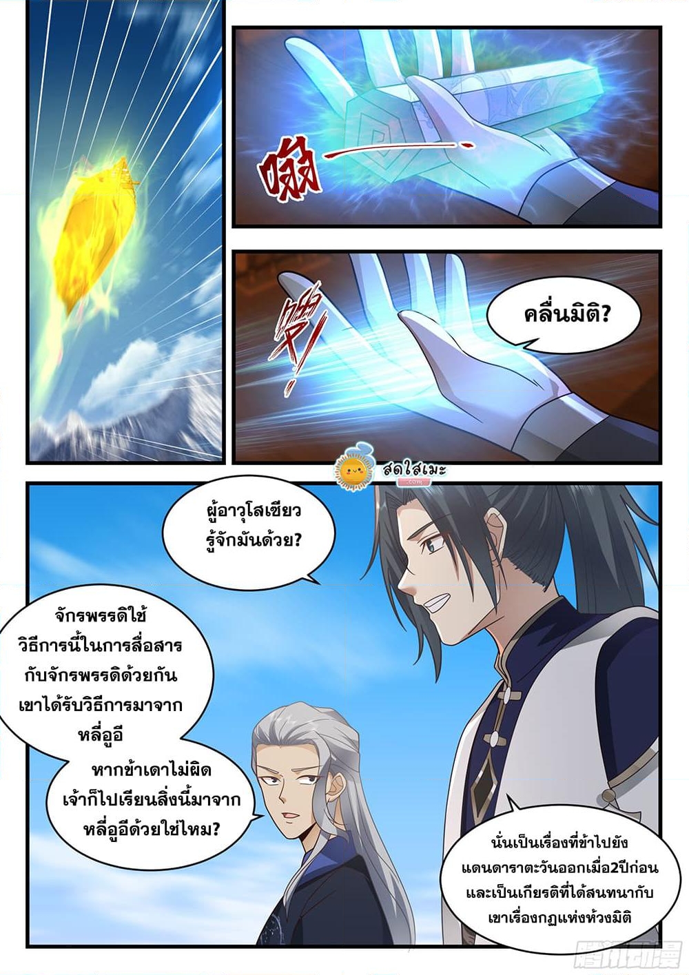 อ่านการ์ตูน Martial Peak 2314 ภาพที่ 8