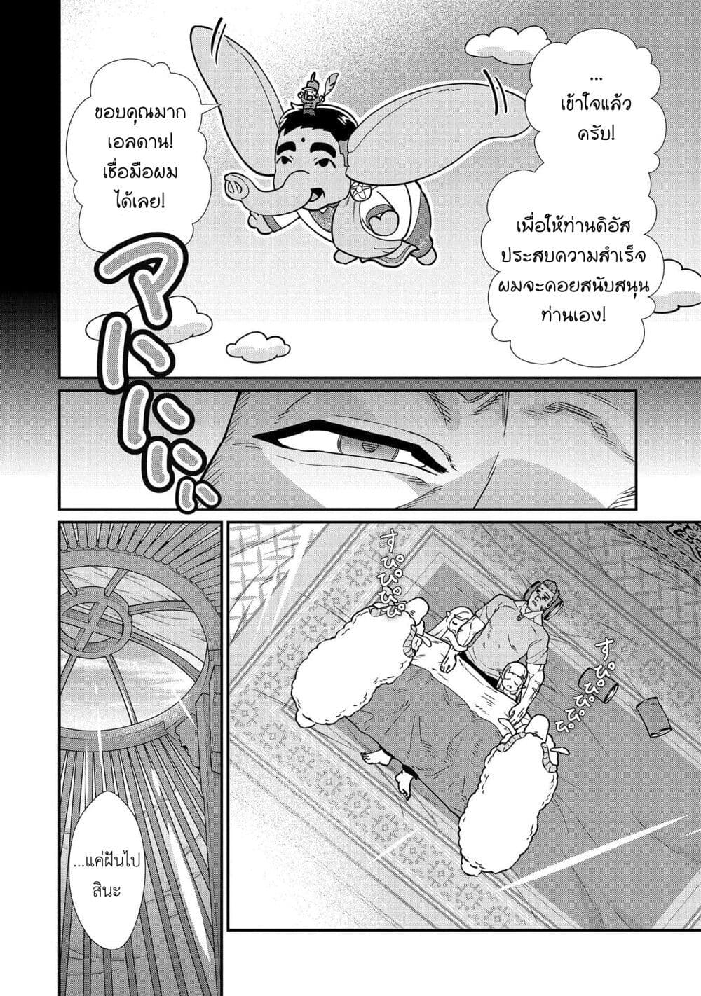 อ่านการ์ตูน Ryoumin 0-nin Start no Henkyou Ryoushusama 11 ภาพที่ 4