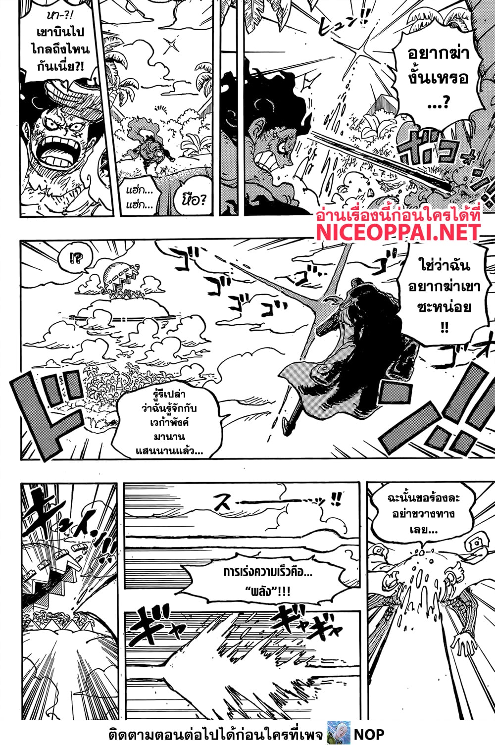 อ่านการ์ตูน One Piece 1092 ภาพที่ 10