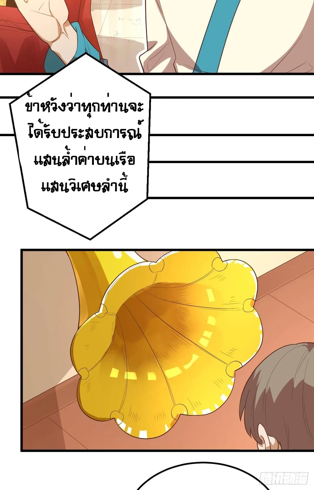 อ่านการ์ตูน Starting From Today I’ll Work As A City Lord 256 ภาพที่ 39