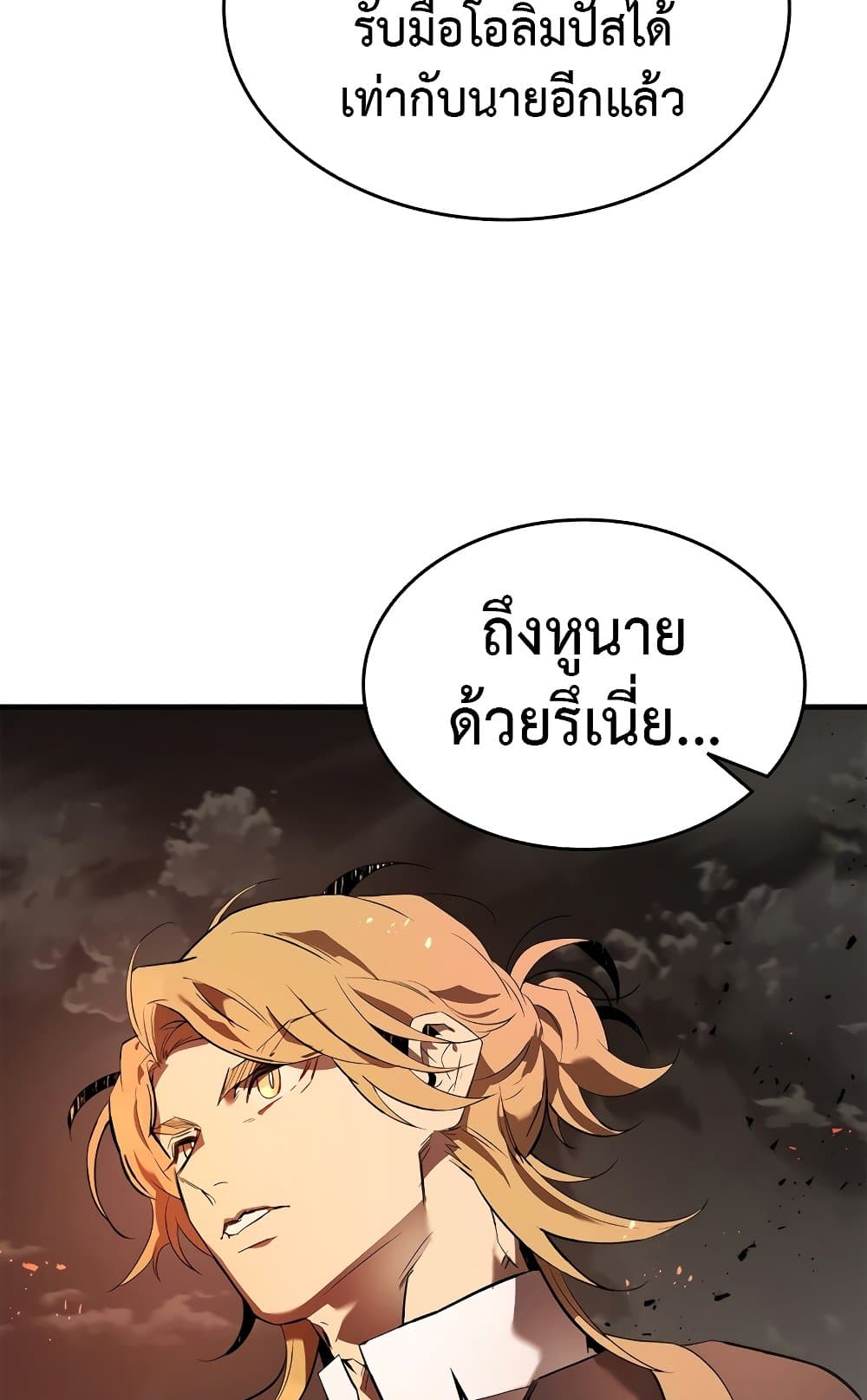 อ่านการ์ตูน Leveling With The Gods 103 ภาพที่ 60