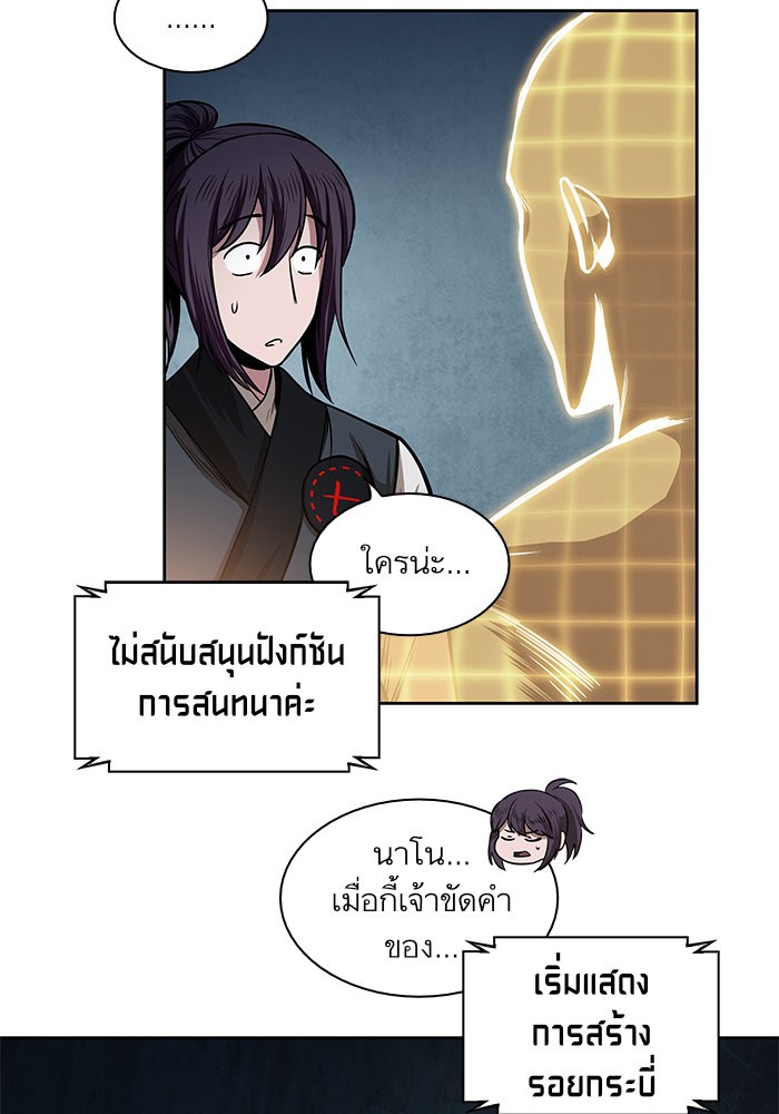 อ่านการ์ตูน Nano Machine 28 ภาพที่ 22