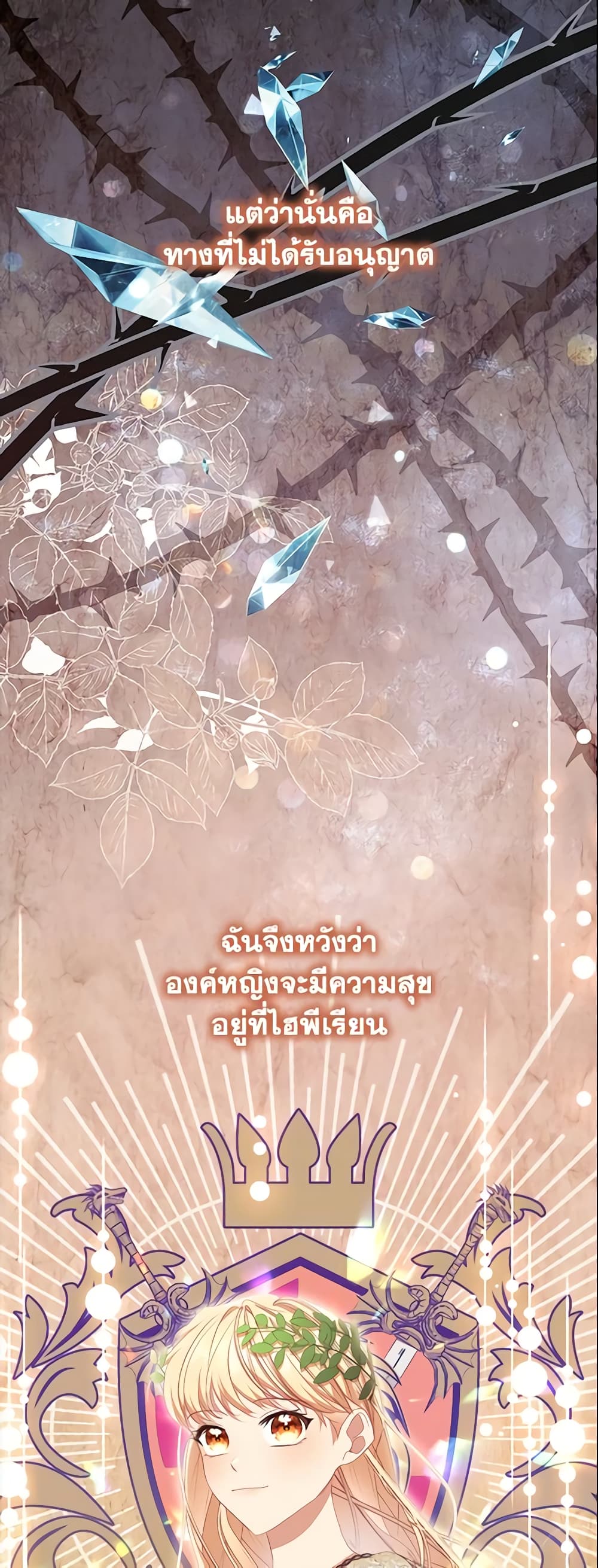 อ่านการ์ตูน The Beloved Little Princess 150 ภาพที่ 6