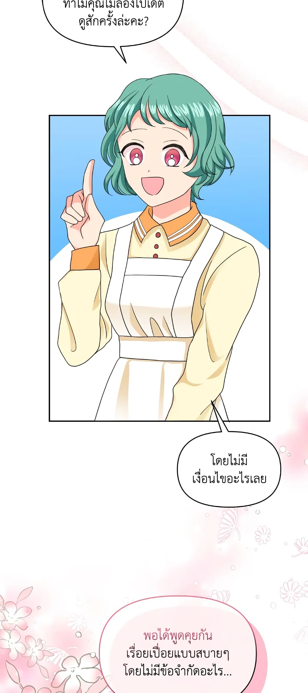 อ่านการ์ตูน The Returner Lady Opens a Dessert Shop 35 ภาพที่ 23