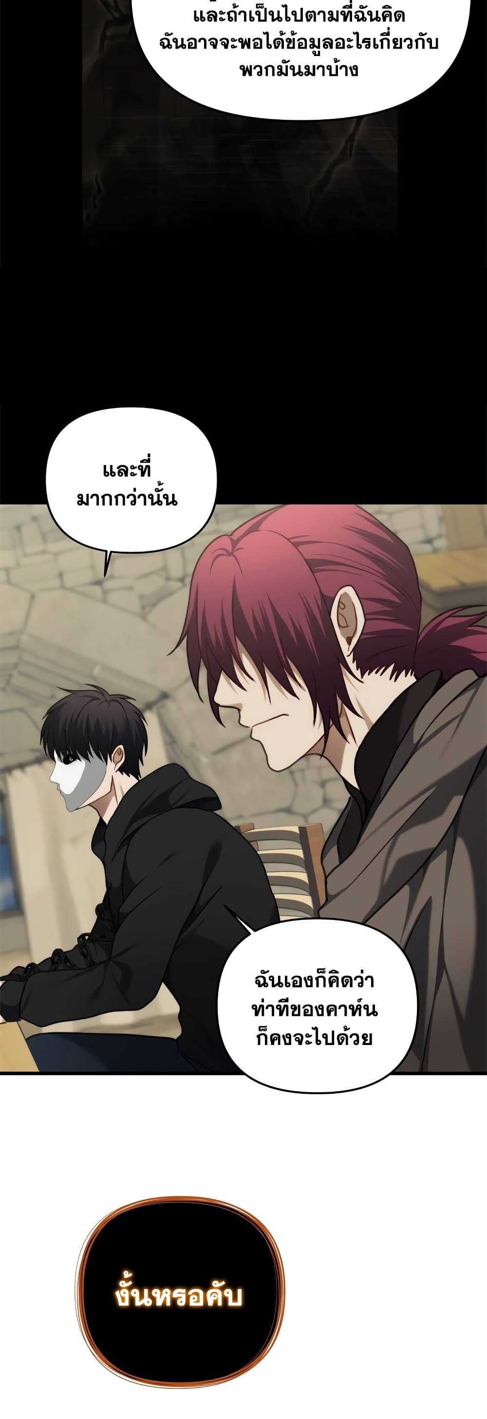 อ่านการ์ตูน Ranker Who Lives A Second Time 111 ภาพที่ 46