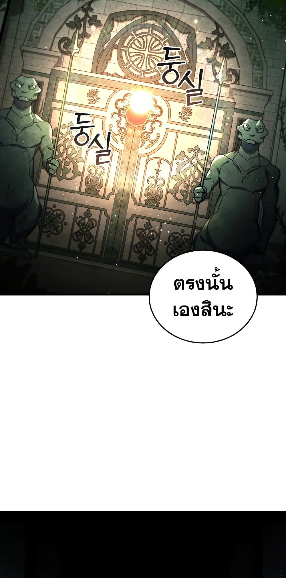 อ่านการ์ตูน Dragon-Devouring Mage 8 ภาพที่ 79